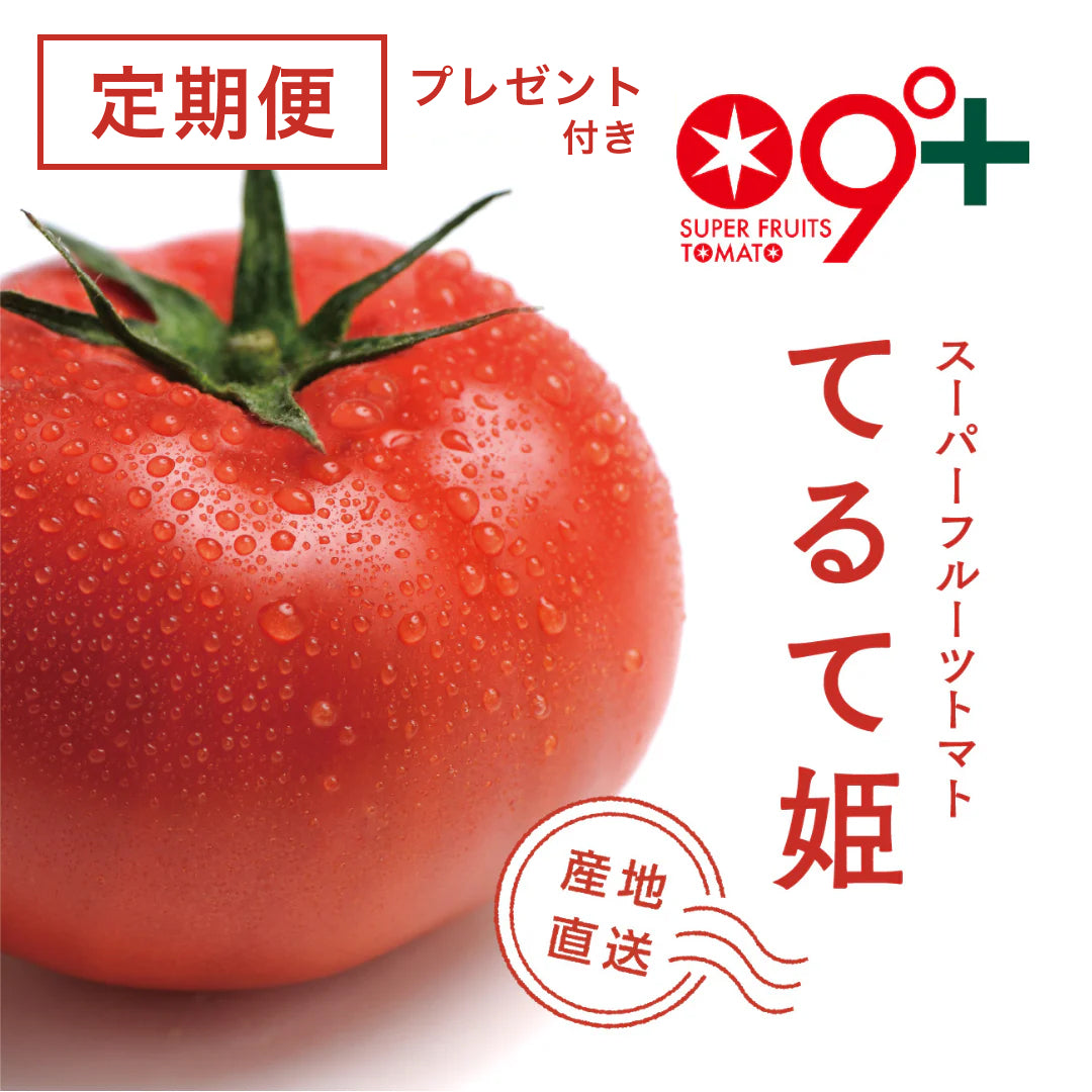 てるて姫3ヵ月定期便(プレゼント付)