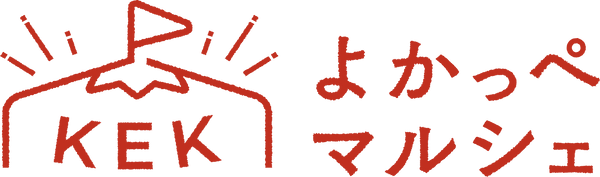 KEKよかっぺマルシェ