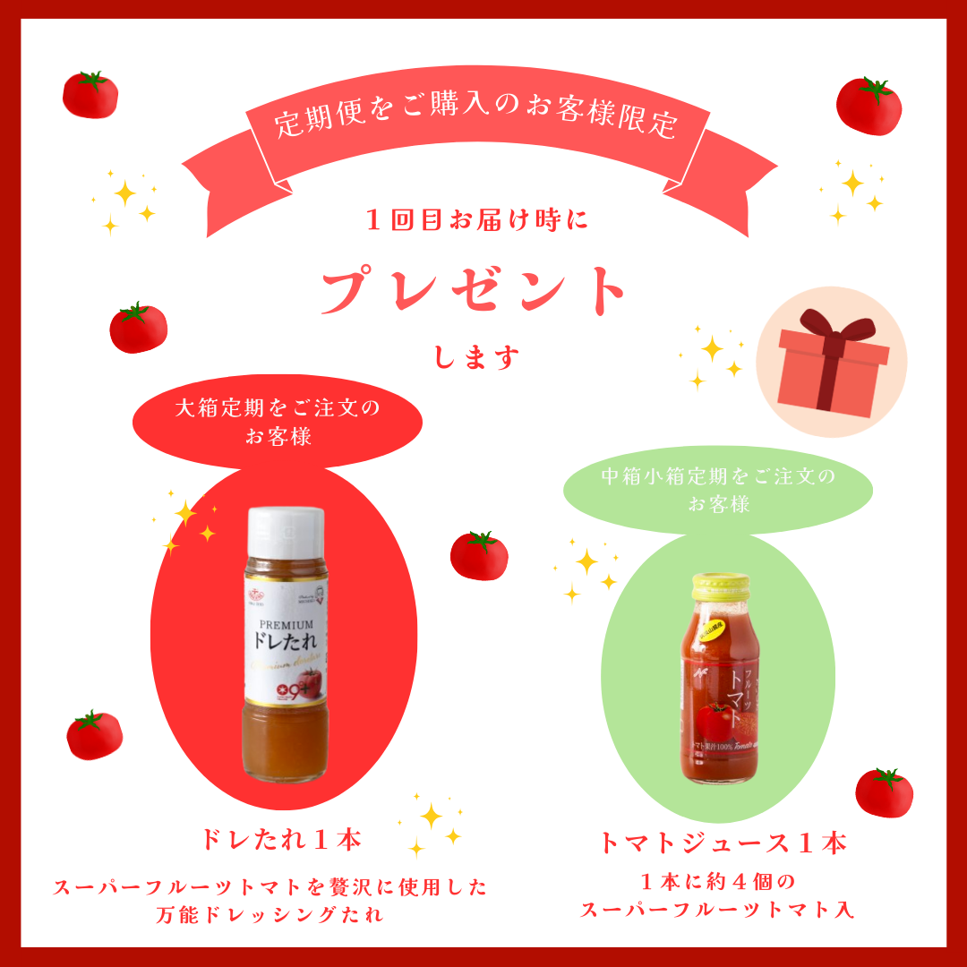 てるて姫3ヵ月定期便(プレゼント付)
