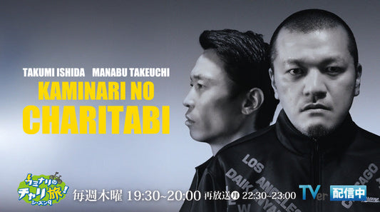 とちテレ「カミナリのチャリ旅！」で 紹介されました！