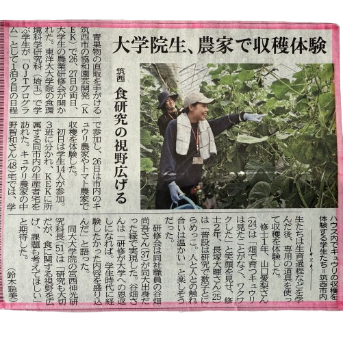 茨城新聞に掲載されました！